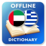 arabic-greek dictionary android application logo